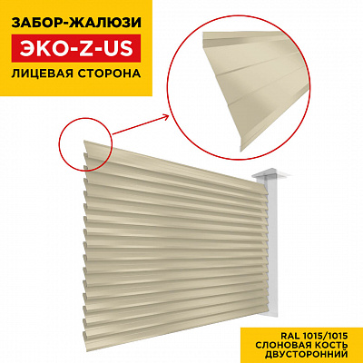 Вид спереди забор ламели еврожалюзи RAL1015-1015 Слоновая Кость полиэстер двусторонний