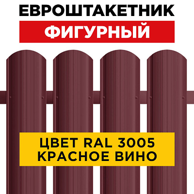 Штакетник (евроштакетник) Фигурный 110мм RAL 3005 Красное вино для забора Штакетник (евроштакетник) Фигурный 110мм RAL 3005 Красное вино для забора