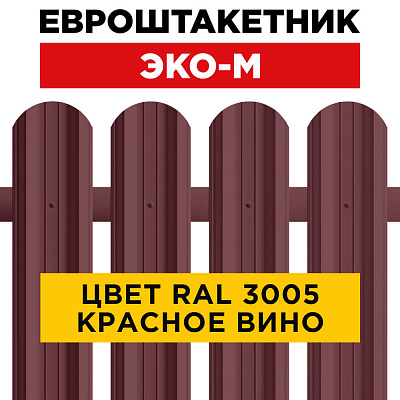 Штакетник (евроштакетник) ЭКО-М 95мм RAL3005 Красное Вино для забора Штакетник (евроштакетник) ЭКО-М 95мм RAL3005 Красное Вино для забора