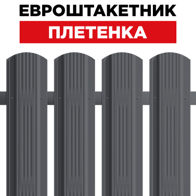 Штакетник «Австрийская плетёнка» Штакетник «Австрийская плетёнка»