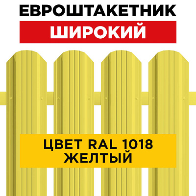 Штакетник (евроштакетник) Широкий 115мм RAL 1018 Желтый для забора Штакетник (евроштакетник) Широкий 115мм RAL 1018 Желтый для забора
