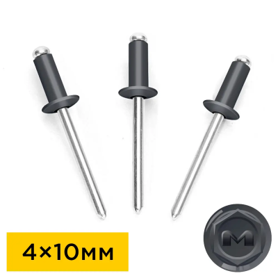 Заклепки вытяжные 4мм на 10мм RAL7024 Серый Графит алюминий-сталь Заклепки вытяжные 4мм на 10мм RAL7024 Серый Графит алюминий-сталь