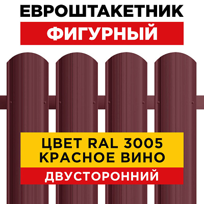 Штакетник (евроштакетник) Фигурный 110мм RAL 3005 Красное вино для забора 2-х сторонний Штакетник (евроштакетник) Фигурный 110мм RAL 3005 Красное вино для забора 2-х сторонний