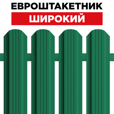 Штакетник «Широкий» Штакетник «Широкий»