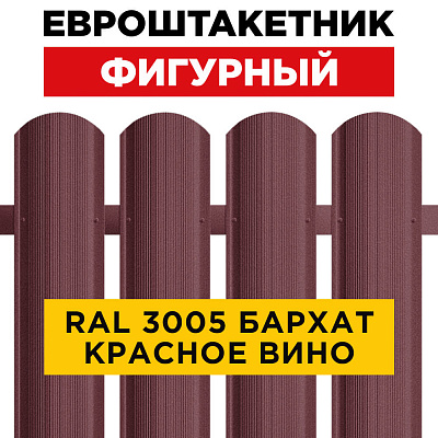 Штакетник (евроштакетник) Фигурный 110мм RAL 3005 Красное вино Стальной Бархат 0,5мм для забора Штакетник (евроштакетник) Фигурный 110мм RAL 3005 Красное вино Стальной Бархат 0,5мм для забора