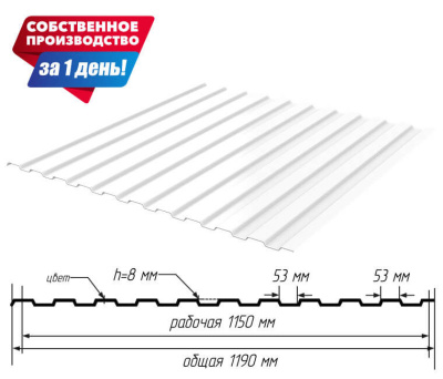 Профнастил (профлист) С-8 RAL9003 Белый 0.45мм ширина 1.19(1,15)м с размерами профиля