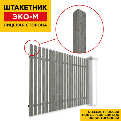 Секция забора штакетник ЭКО-М Винтаж SteelArt односторонний лицевая сторона