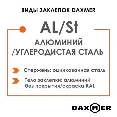 Заклепки вытяжные Даксмер страница 4 Заклепки вытяжные Даксмер страница 4