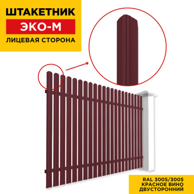 Забор штакетник ЭКО-М RAL3005-3005 Красное Вино двусторонний лицевая сторона Забор штакетник ЭКО-М RAL3005-3005 Красное Вино двусторонний лицевая сторона