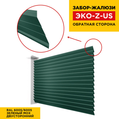 Вид сзади забор ламель ЭКО-Z-US RAL6005-6005 Зеленый Мох полиэстер двусторонний