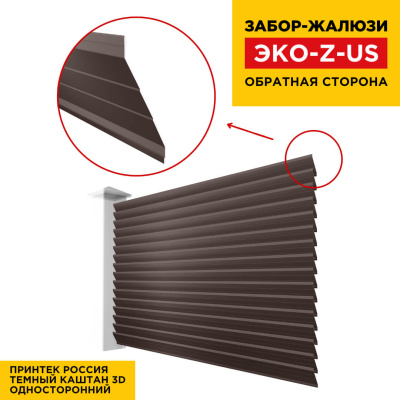 Вид сзади забор ламель ЭКО-Z-US под дерево Темный Каштан 3D Принтек односторонний Вид сзади забор ламель ЭКО-Z-US под дерево Темный Каштан 3D Принтек односторонний