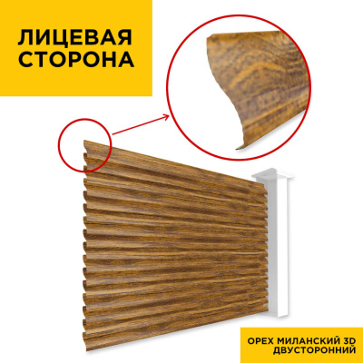 Вид спереди забор ламели еврожалюзи Орех Миланский 3D Принтек двусторонний Вид спереди забор ламели еврожалюзи Орех Миланский 3D Принтек двусторонний