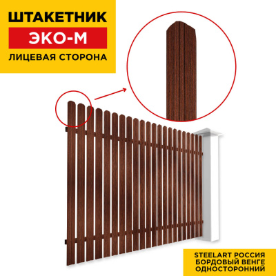 Секция забора штакетник ЭКО-М Бордовый Венге SteelArt односторонний лицевая сторона