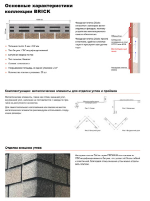 ДЕКЕ ФАСАДНАЯ ПЛИТКА - размеры ДЕКЕ ФАСАДНАЯ ПЛИТКА - размеры